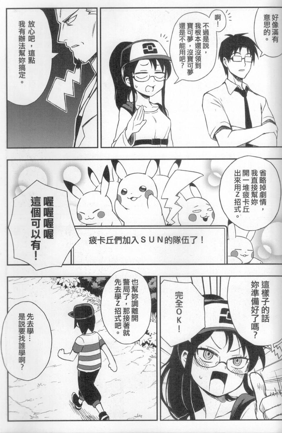 明在吝天堂 (Pokémon) - 第01話 - 3