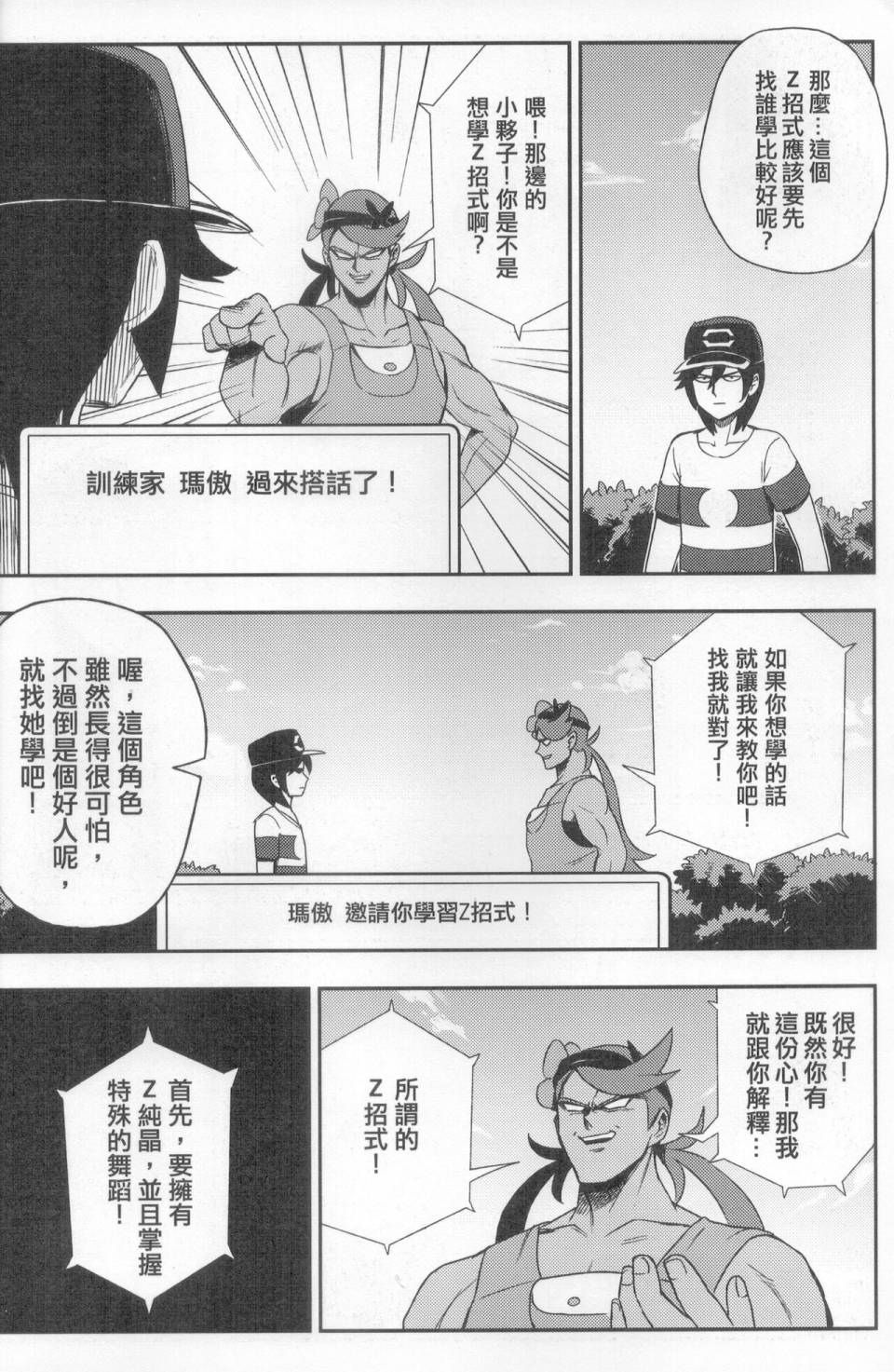 明在吝天堂 (Pokémon) - 第01話 - 6