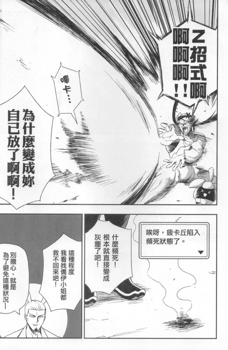明在吝天堂 (Pokémon) - 第01話 - 1