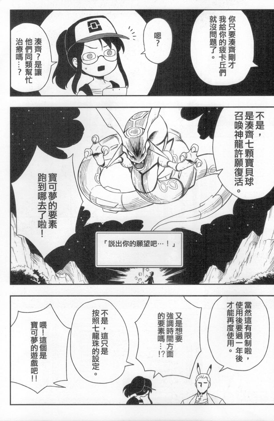 明在吝天堂 (Pokémon) - 第01話 - 2
