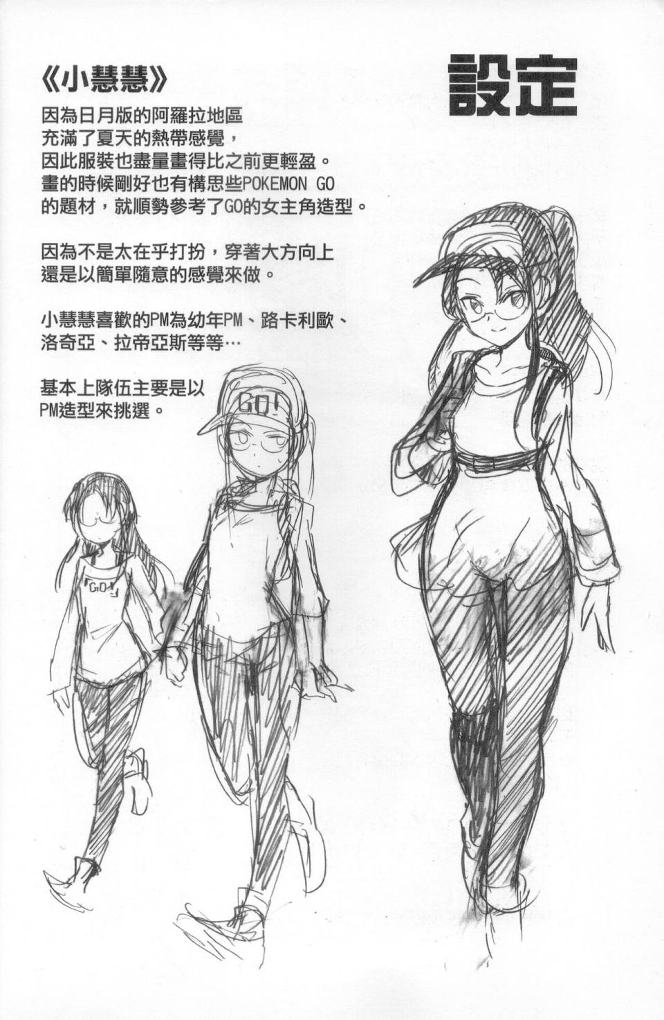 明在吝天堂 (Pokémon) - 第01話 - 7