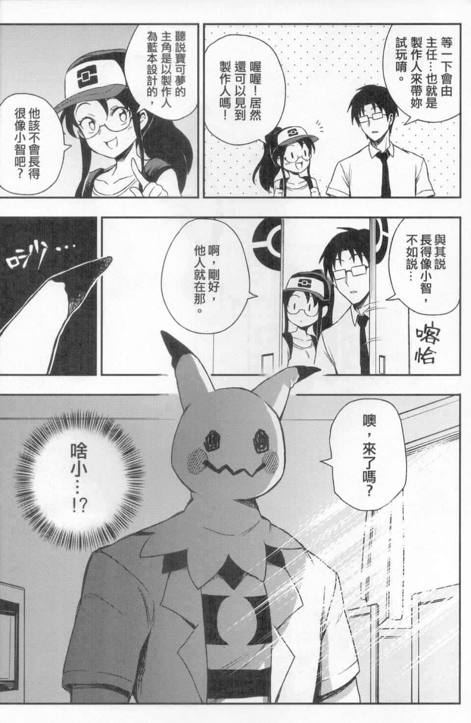 明在吝天堂 (Pokémon) - 第01話 - 5