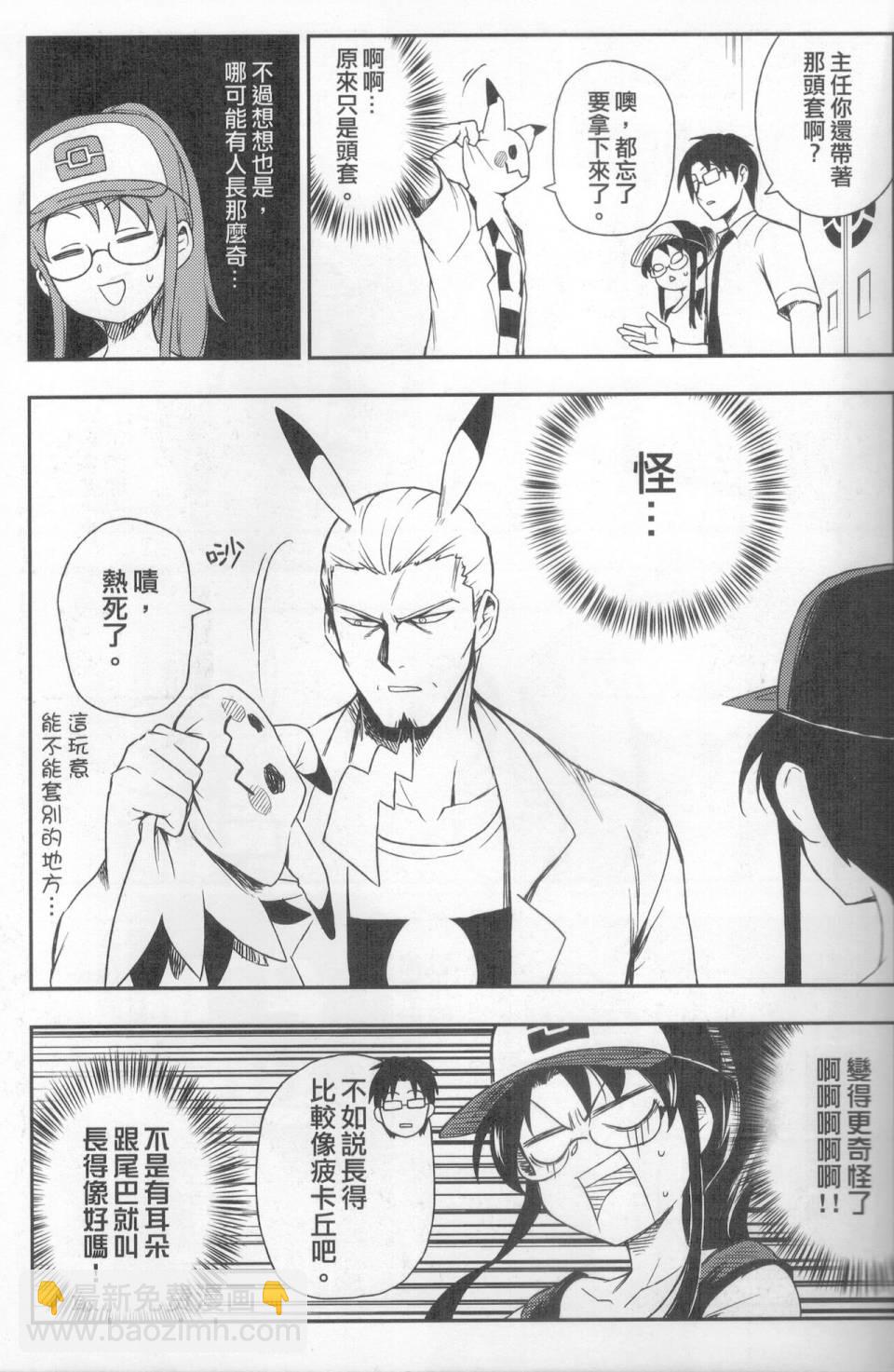 明在吝天堂 (Pokémon) - 第01話 - 6