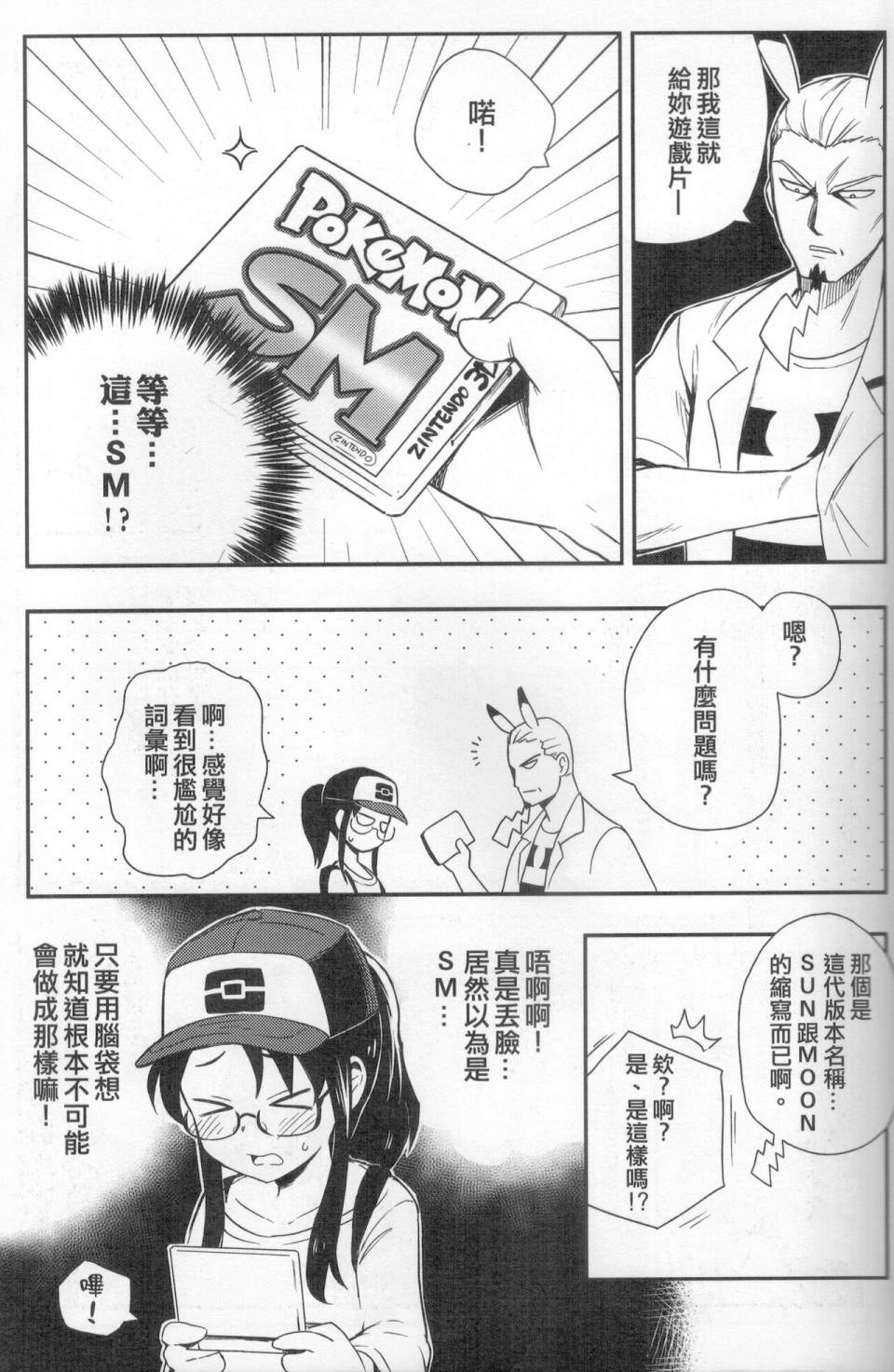 明在吝天堂 (Pokémon) - 第01話 - 1