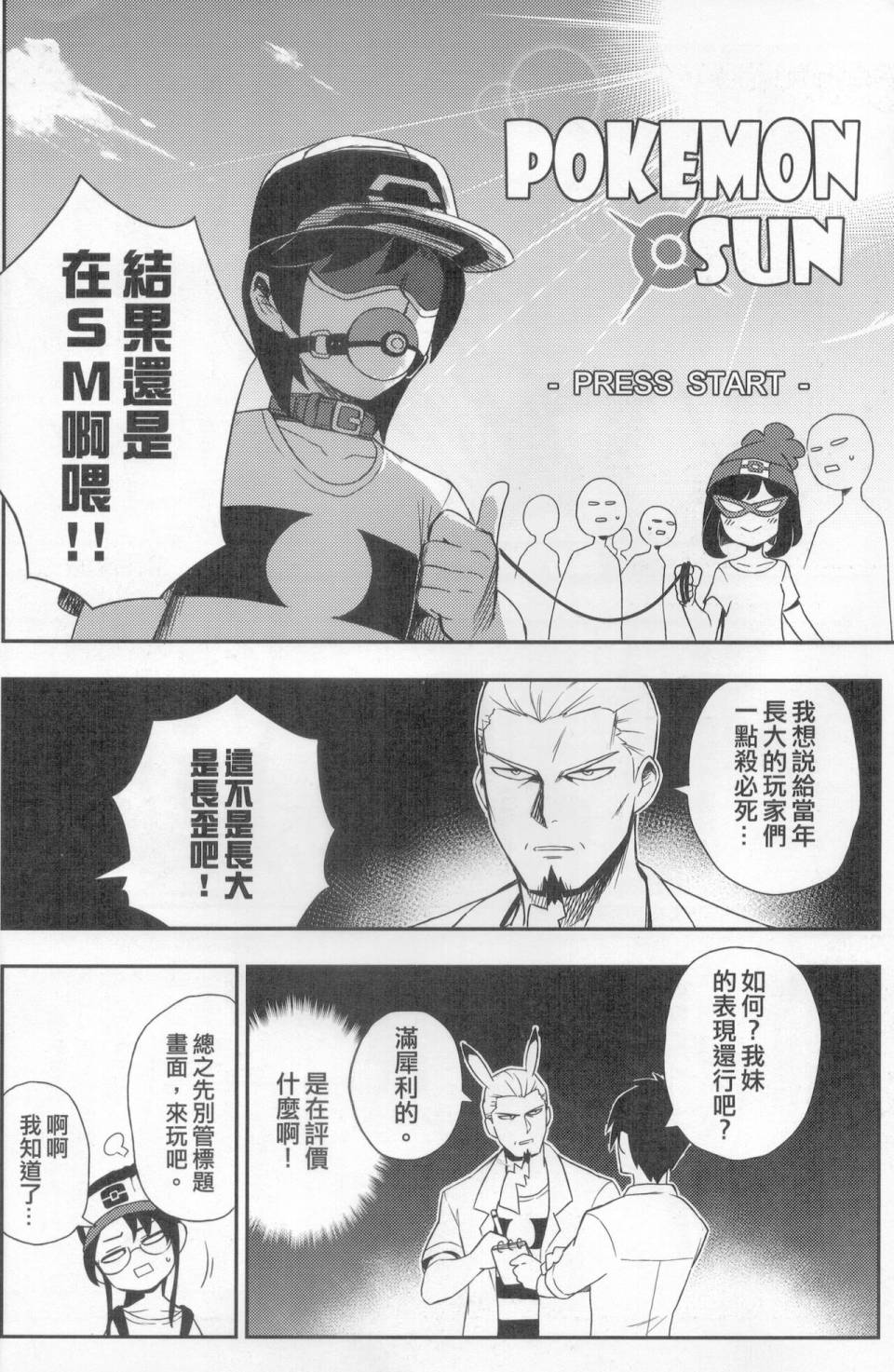 明在吝天堂 (Pokémon) - 第01話 - 2