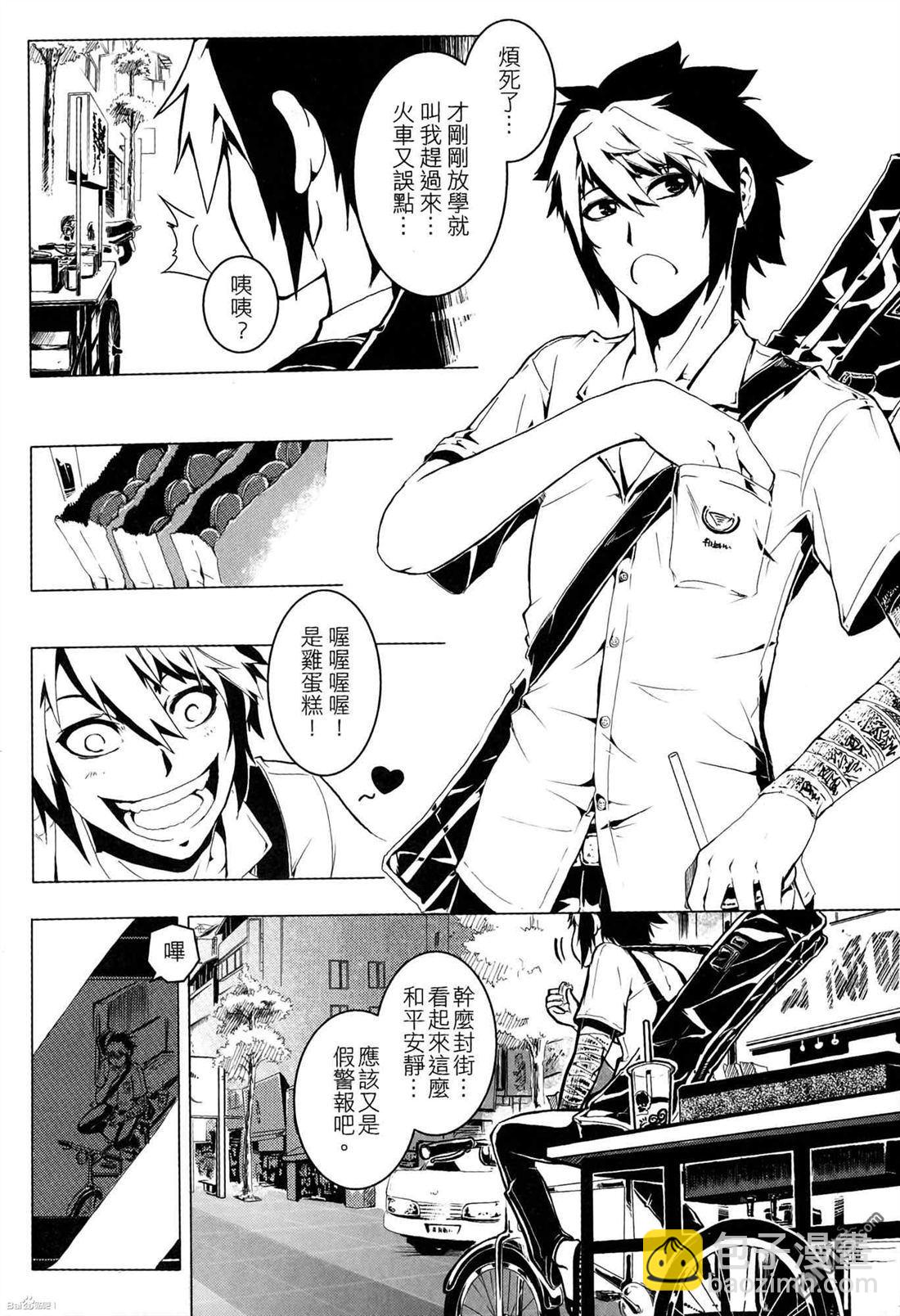 冥戰錄 - 第1卷(1/4) - 7