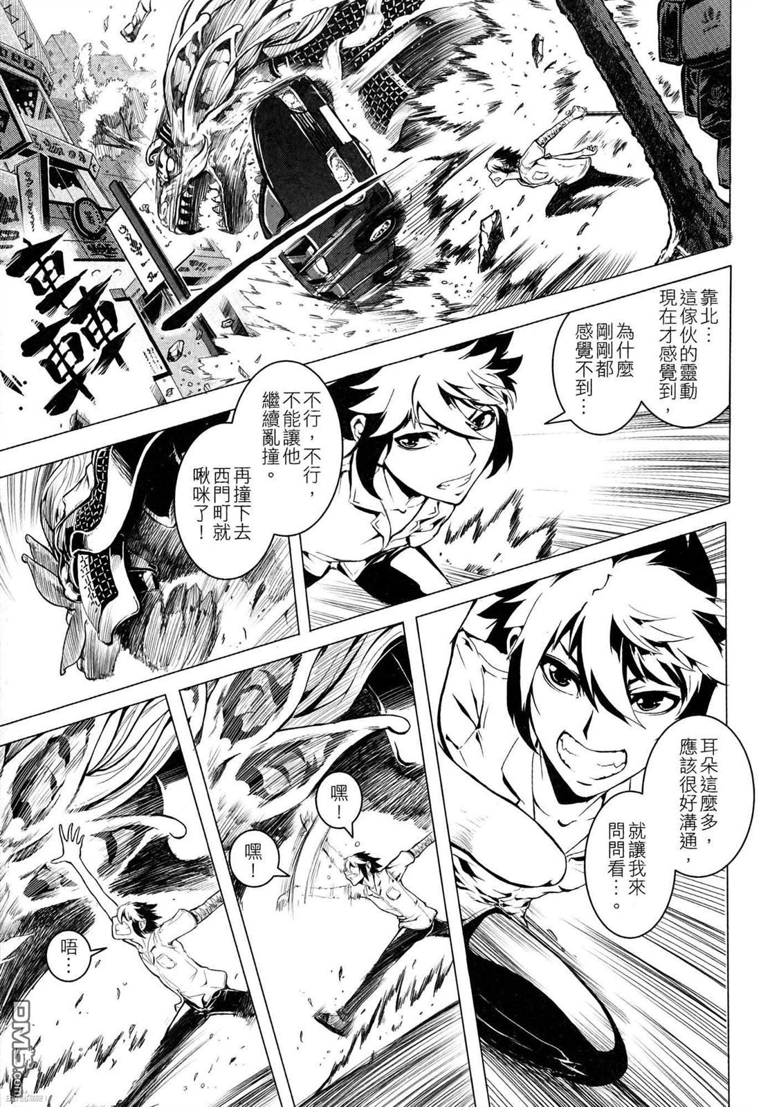 冥戰錄 - 第1卷(1/4) - 6