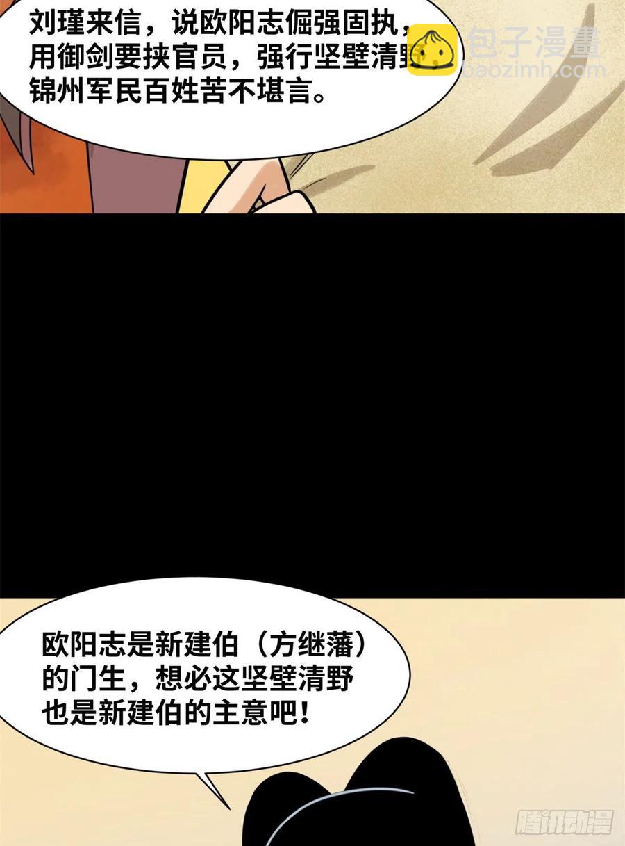 明朝敗家子 - 115 聲東擊西 - 4