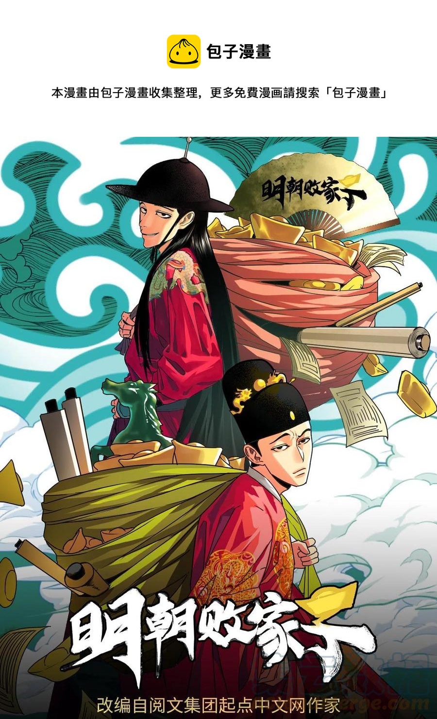 明朝敗家子 - 145 教書育人真快樂(1/2) - 1