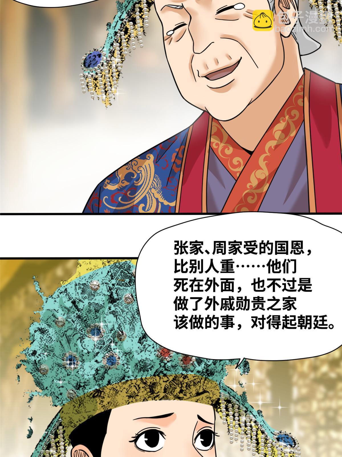 225 皇亲国戚争下海32