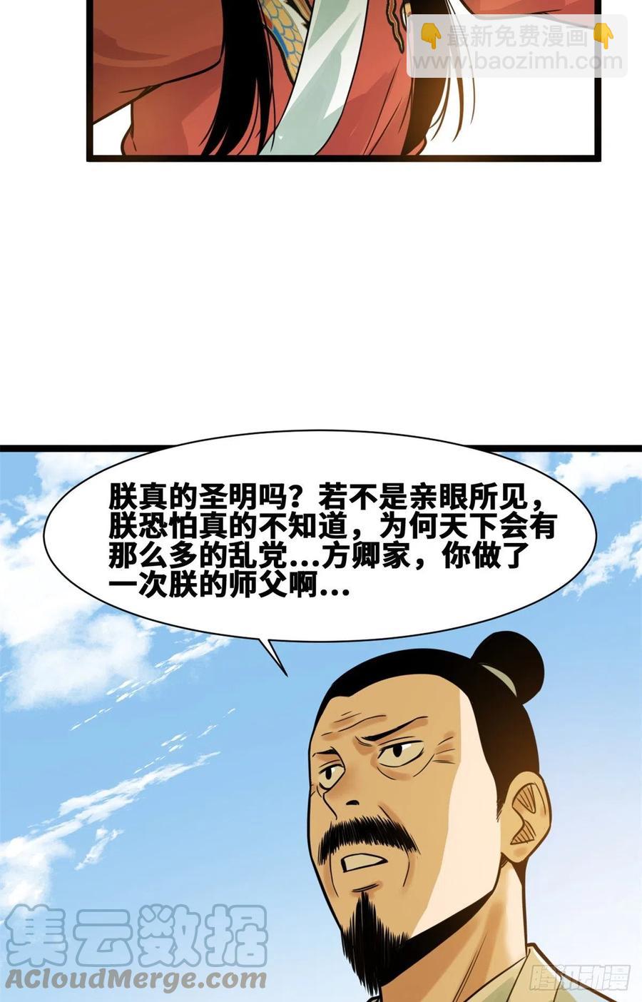 明朝敗家子 - 95 方繼藩的一課 - 7