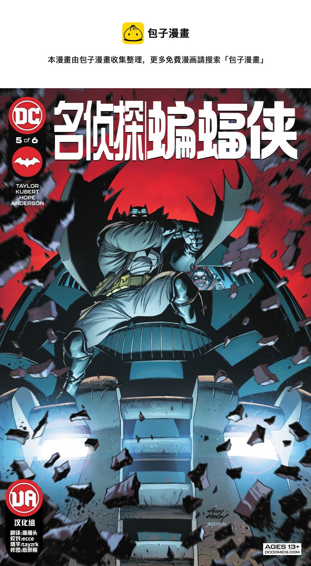 名偵探蝙蝠俠 - 第05卷 - 1