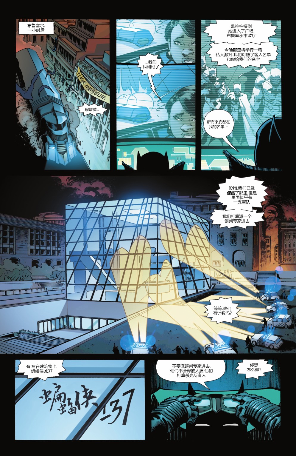 名偵探蝙蝠俠 - 第05卷 - 5