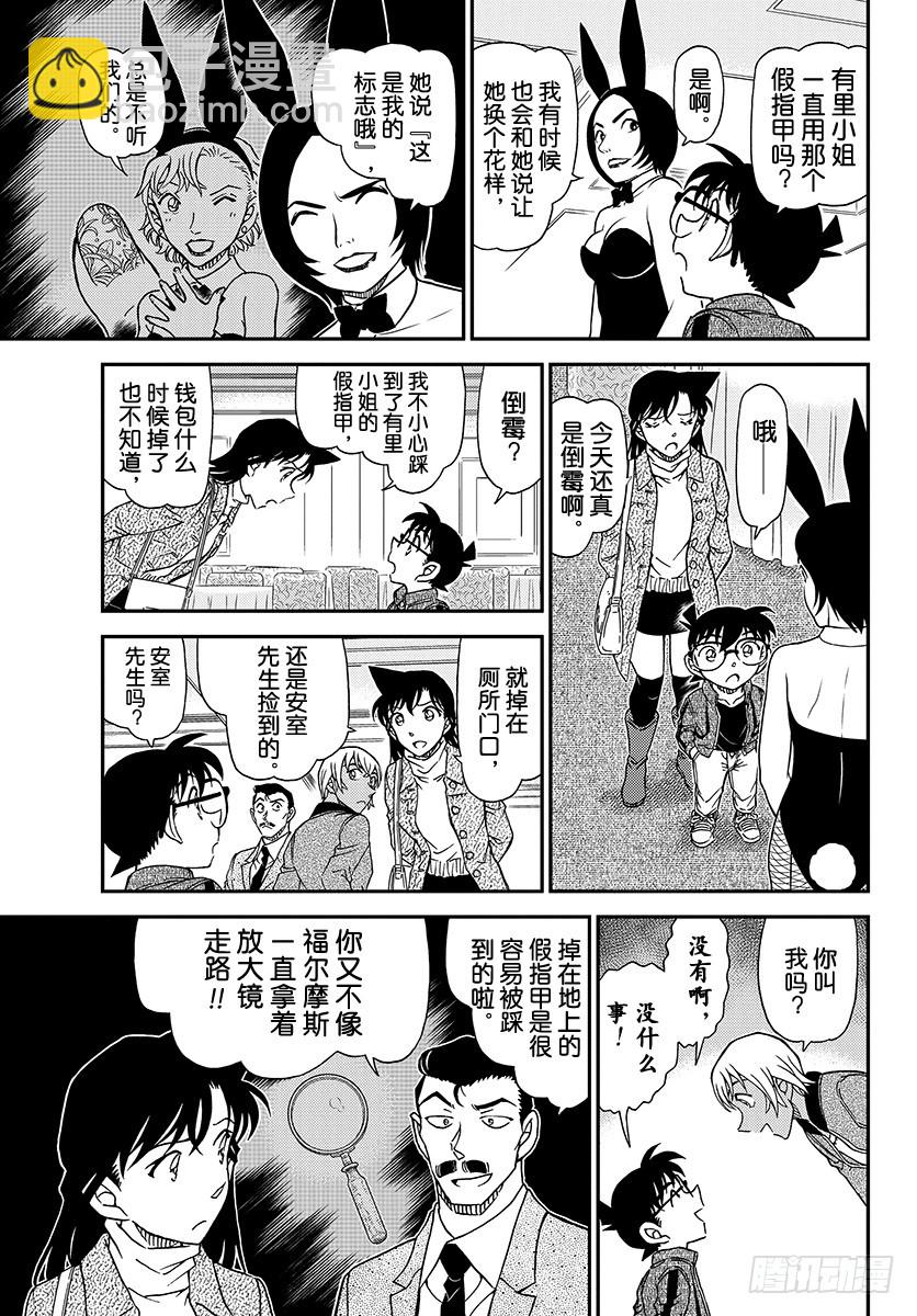 名偵探柯南 - FILE.1011 某個女性的記 - 3