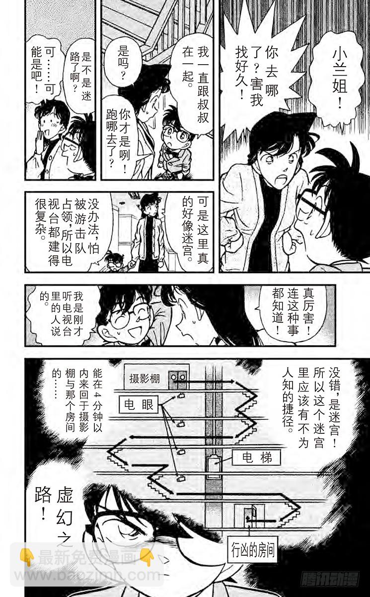 名侦探柯南 - FILE.3 虛幻之路 - 4