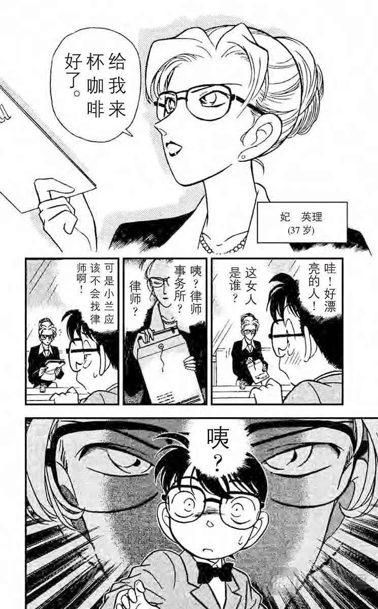 名偵探柯南 - 第105話 重要的人 - 2