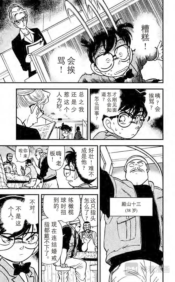 名偵探柯南 - 第105話 重要的人 - 3