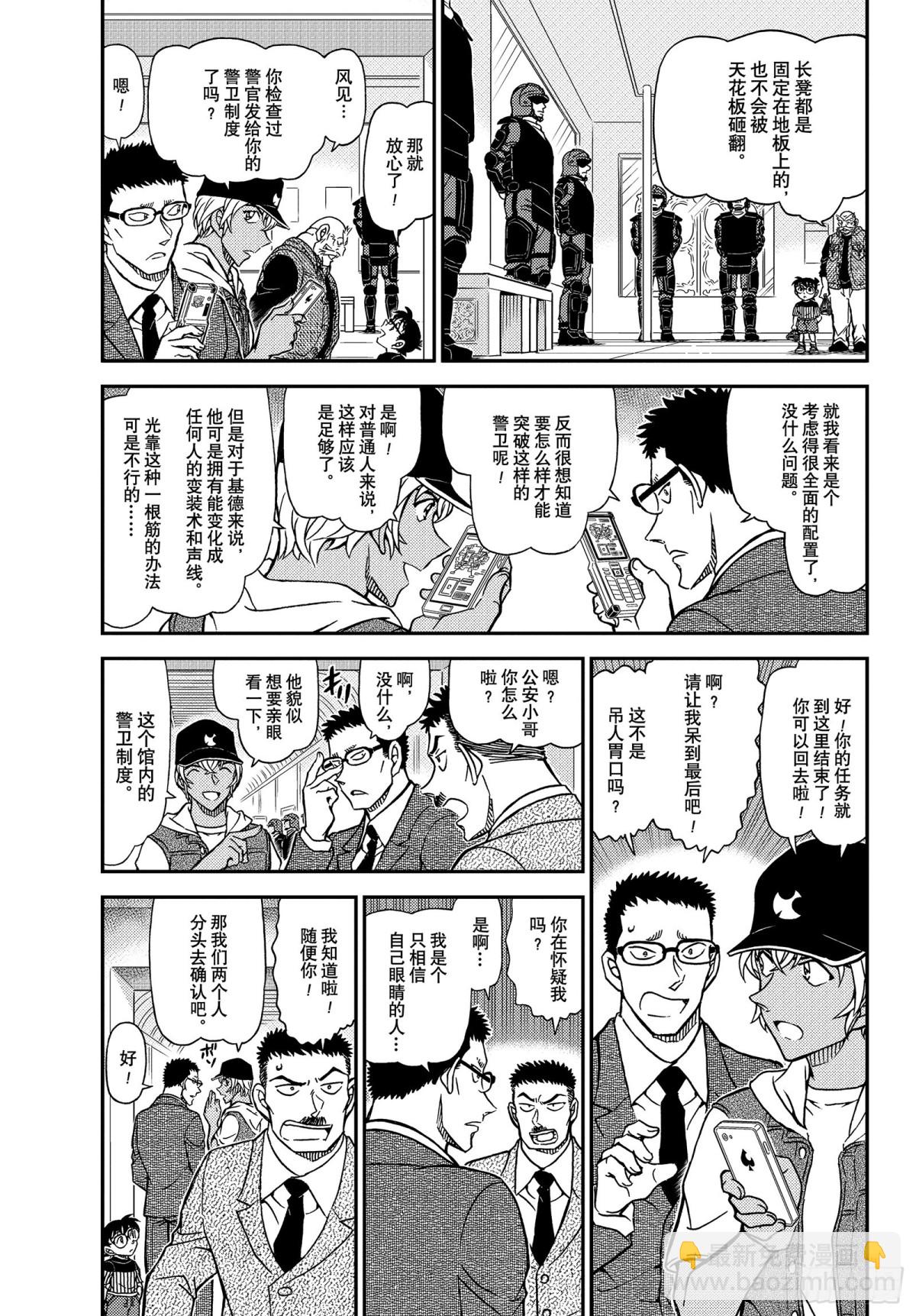 名侦探柯南 - FILE.1077 烟雾 - 3