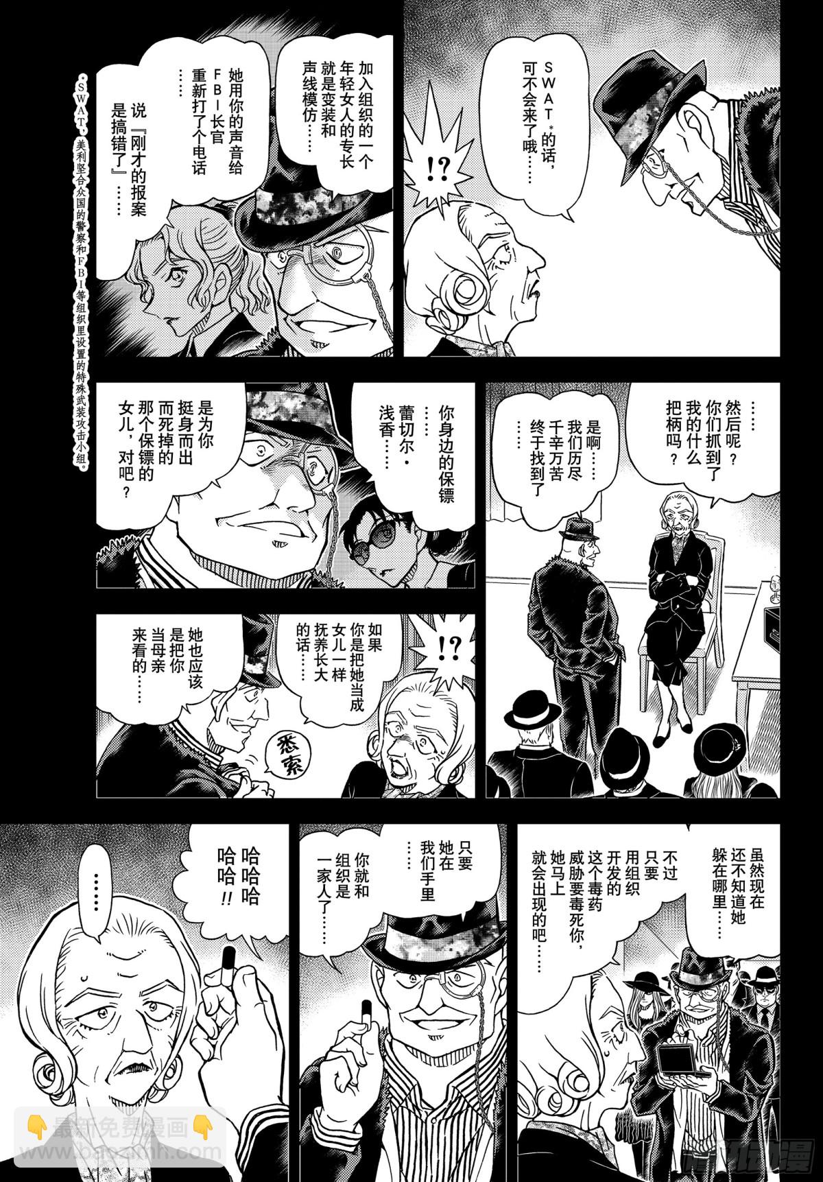 名侦探柯南 - FILE.1107 远眺的角行 - 1