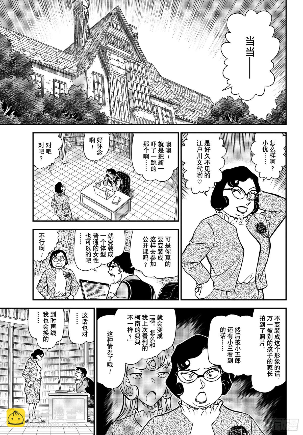 名偵探柯南 - FILE.1111 花壇之怪 - 3