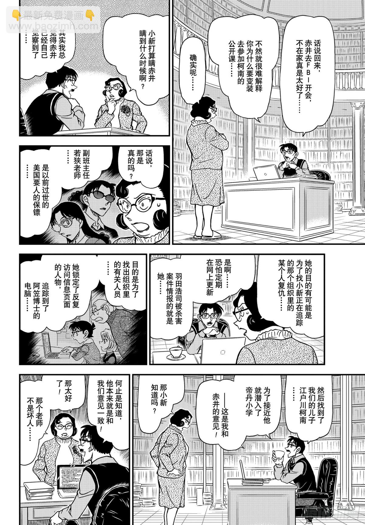 名侦探柯南 - FILE.1111 花坛之怪 - 4