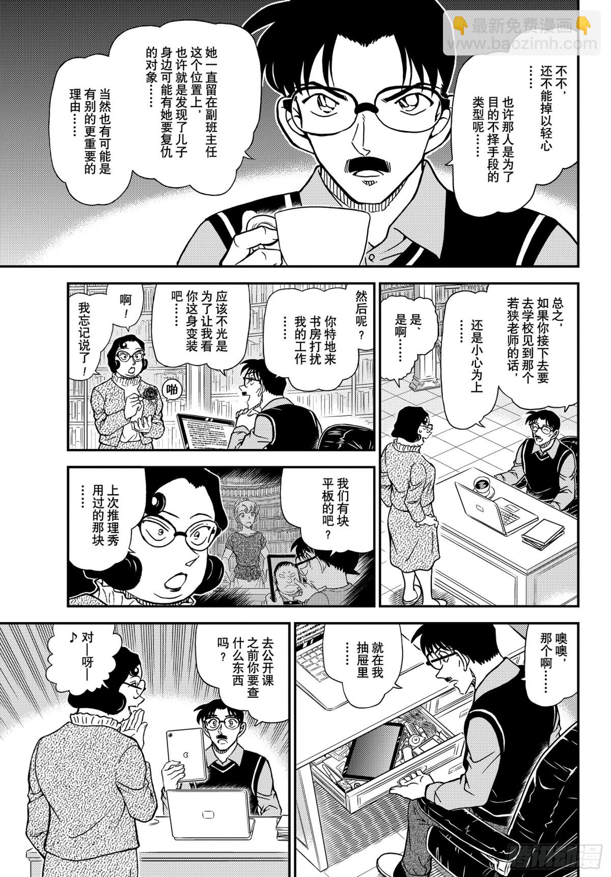 名偵探柯南 - FILE.1111 花壇之怪 - 1