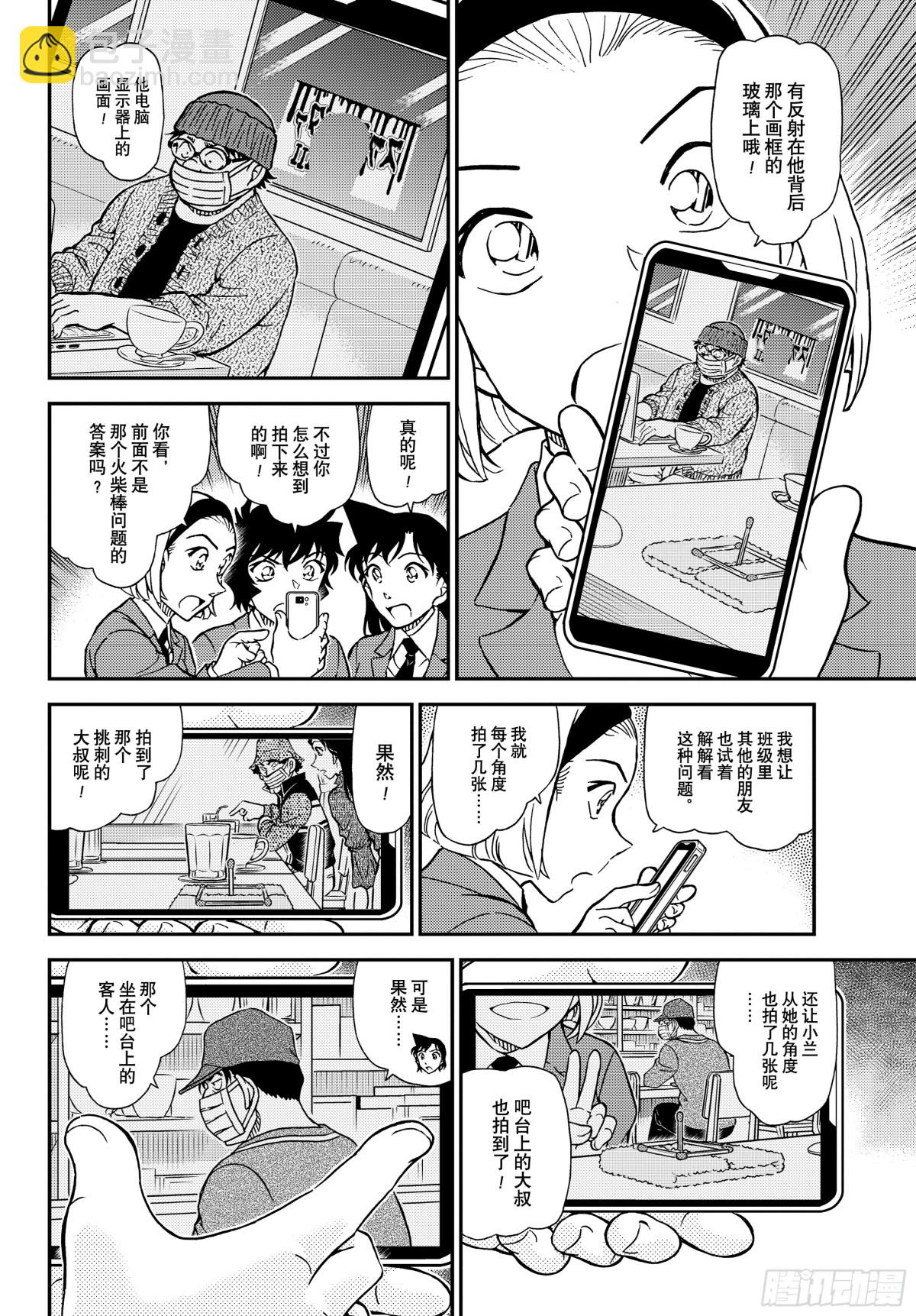 名偵探柯南 - FILE.1127 時限是零點 - 4