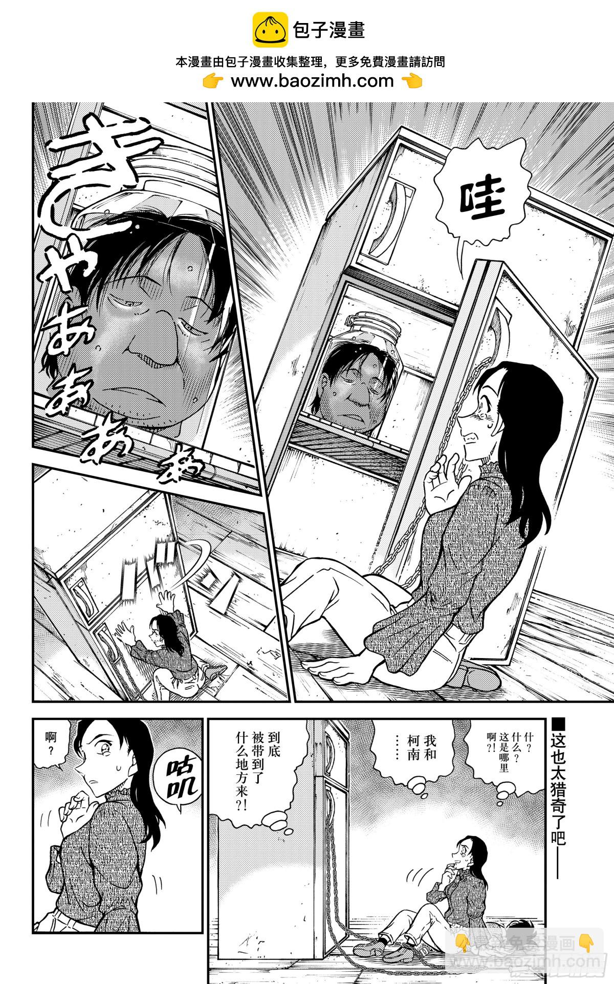 名偵探柯南 - FILE.1127 時限是零點 - 2