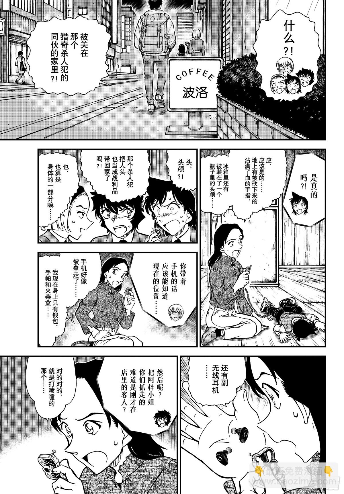 名偵探柯南 - FILE.1127 時限是零點 - 1