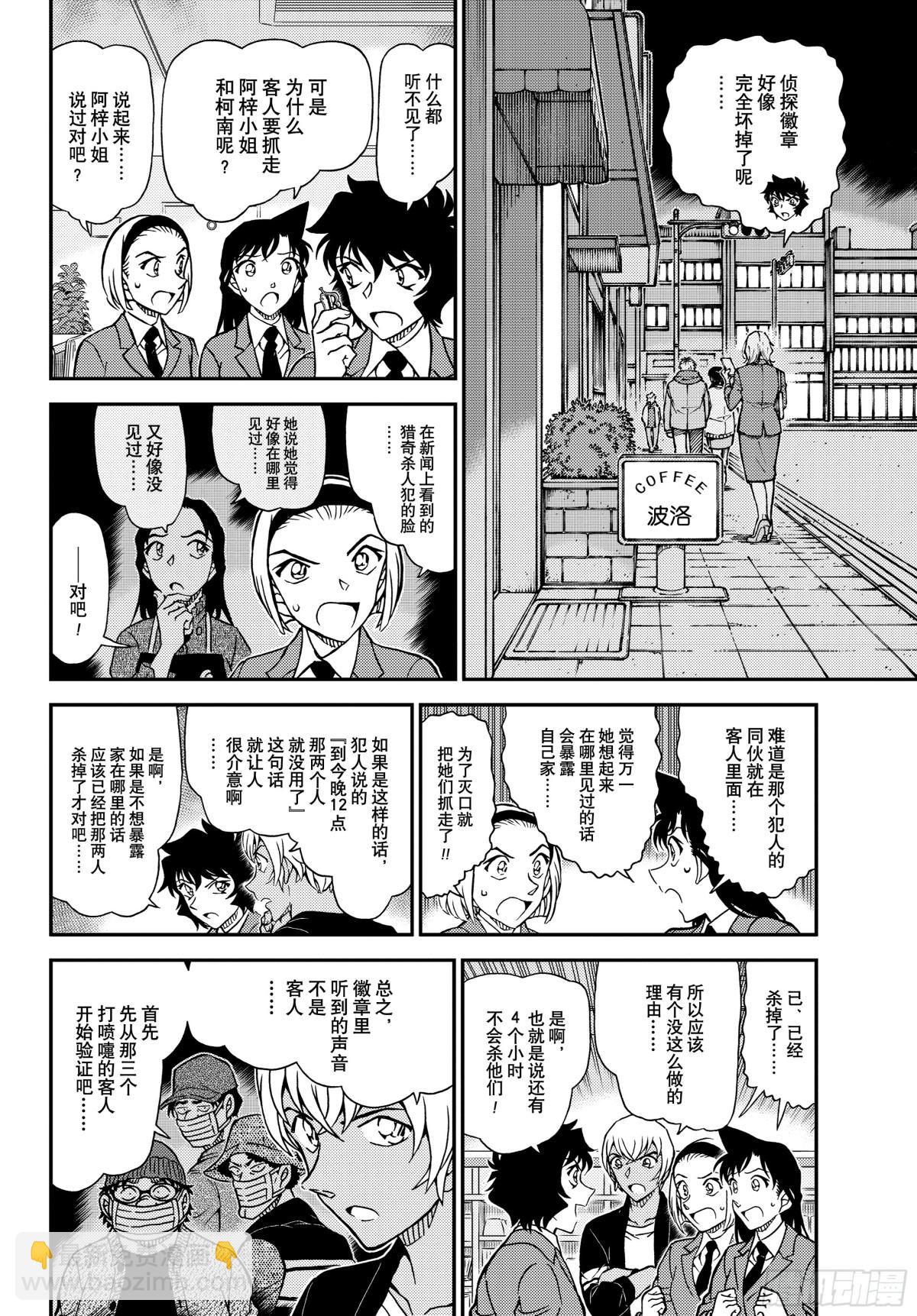 名偵探柯南 - FILE.1127 時限是零點 - 4