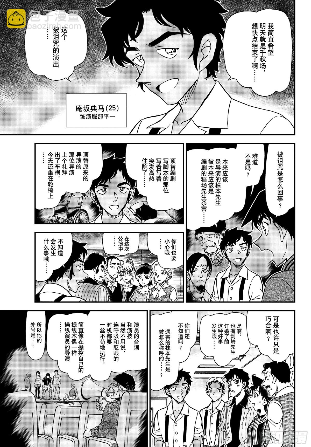 名偵探柯南 - FILE.1129硃砂色的開演 - 3