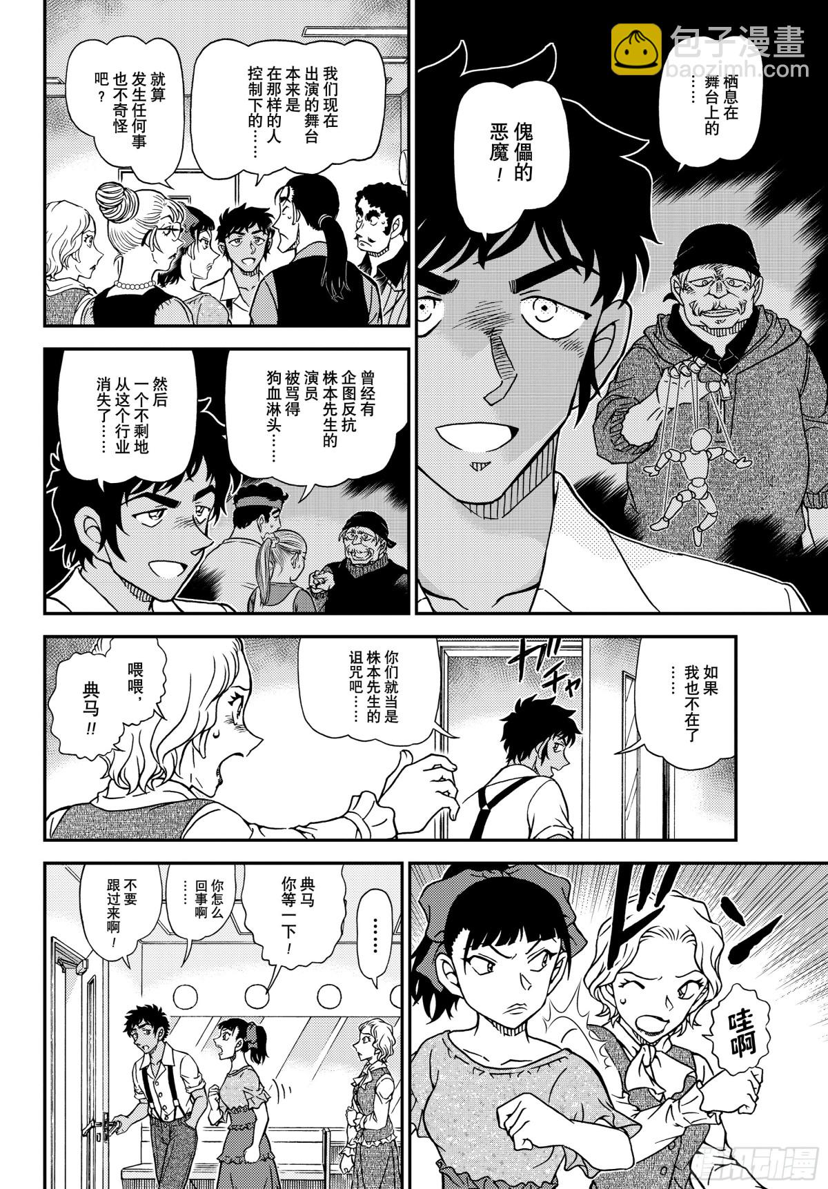 名偵探柯南 - FILE.1129硃砂色的開演 - 4