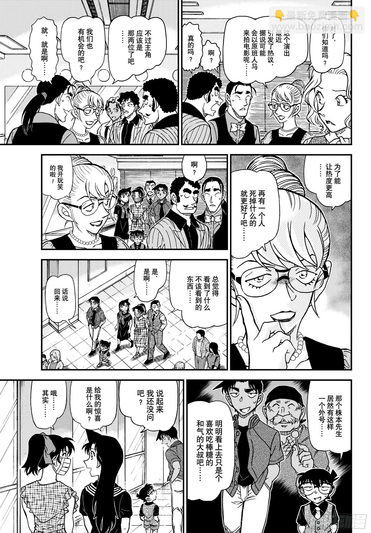 名偵探柯南 - FILE.1129硃砂色的開演 - 1