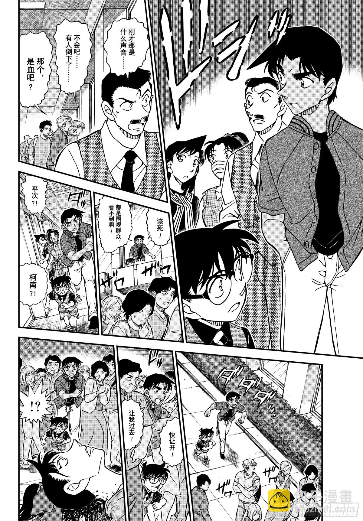 名偵探柯南 - FILE.1129硃砂色的開演 - 2