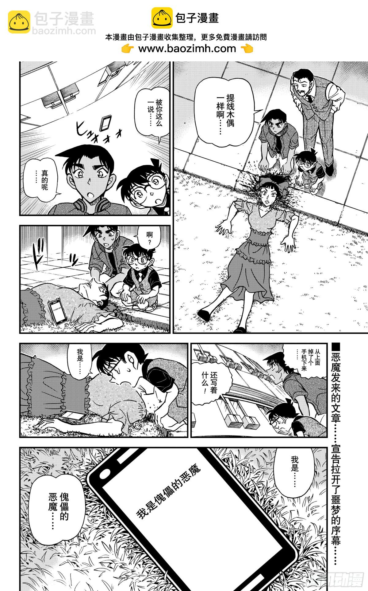 名偵探柯南 - FILE.1129硃砂色的開演 - 4