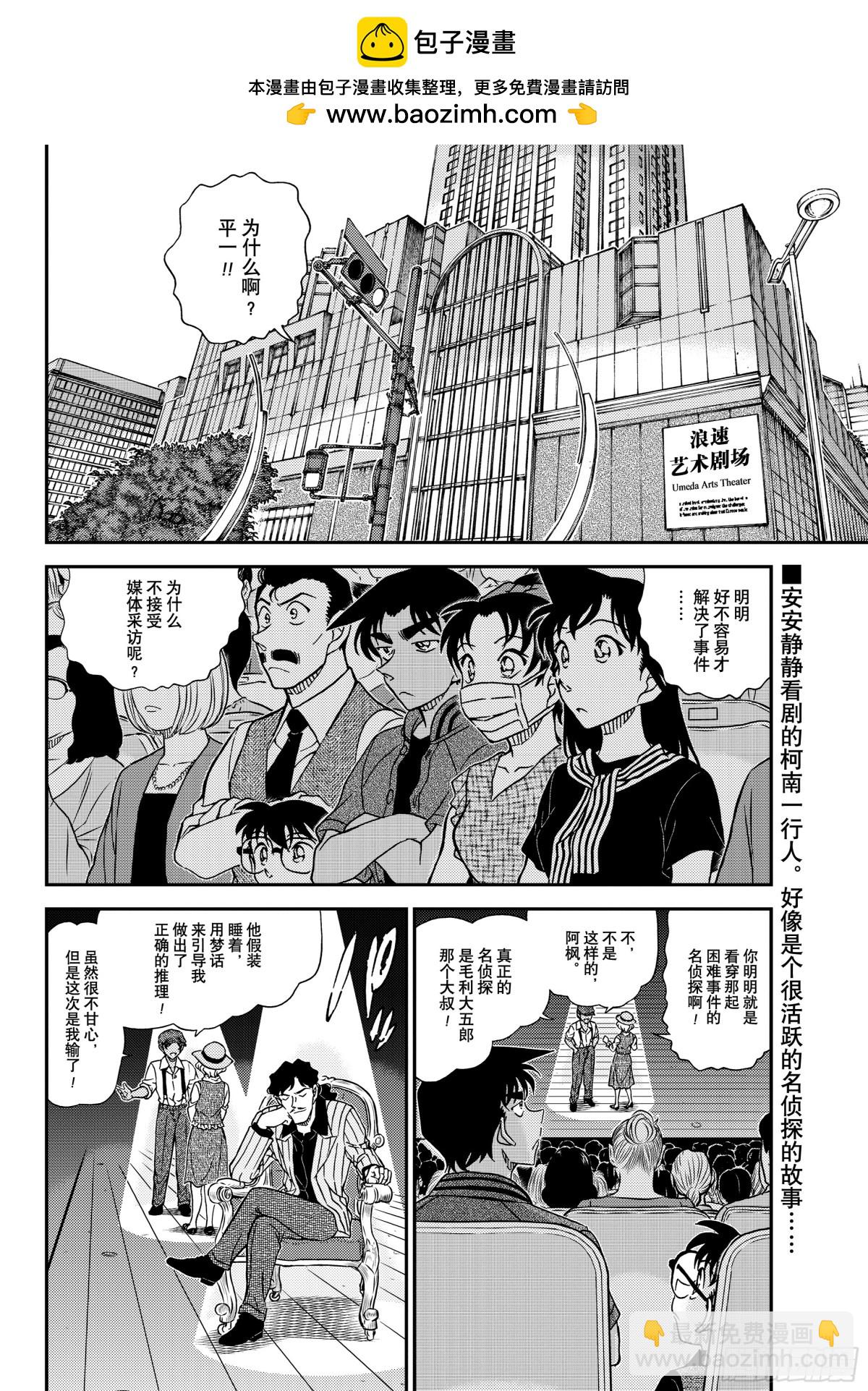 名偵探柯南 - FILE.1129硃砂色的開演 - 2