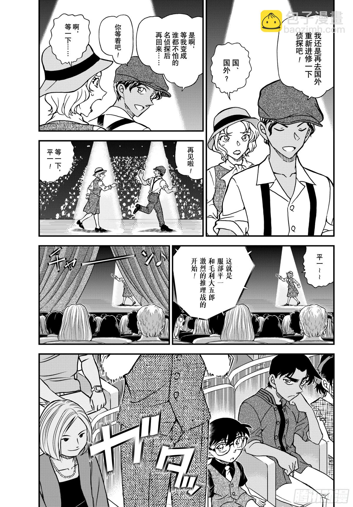 名偵探柯南 - FILE.1129硃砂色的開演 - 3