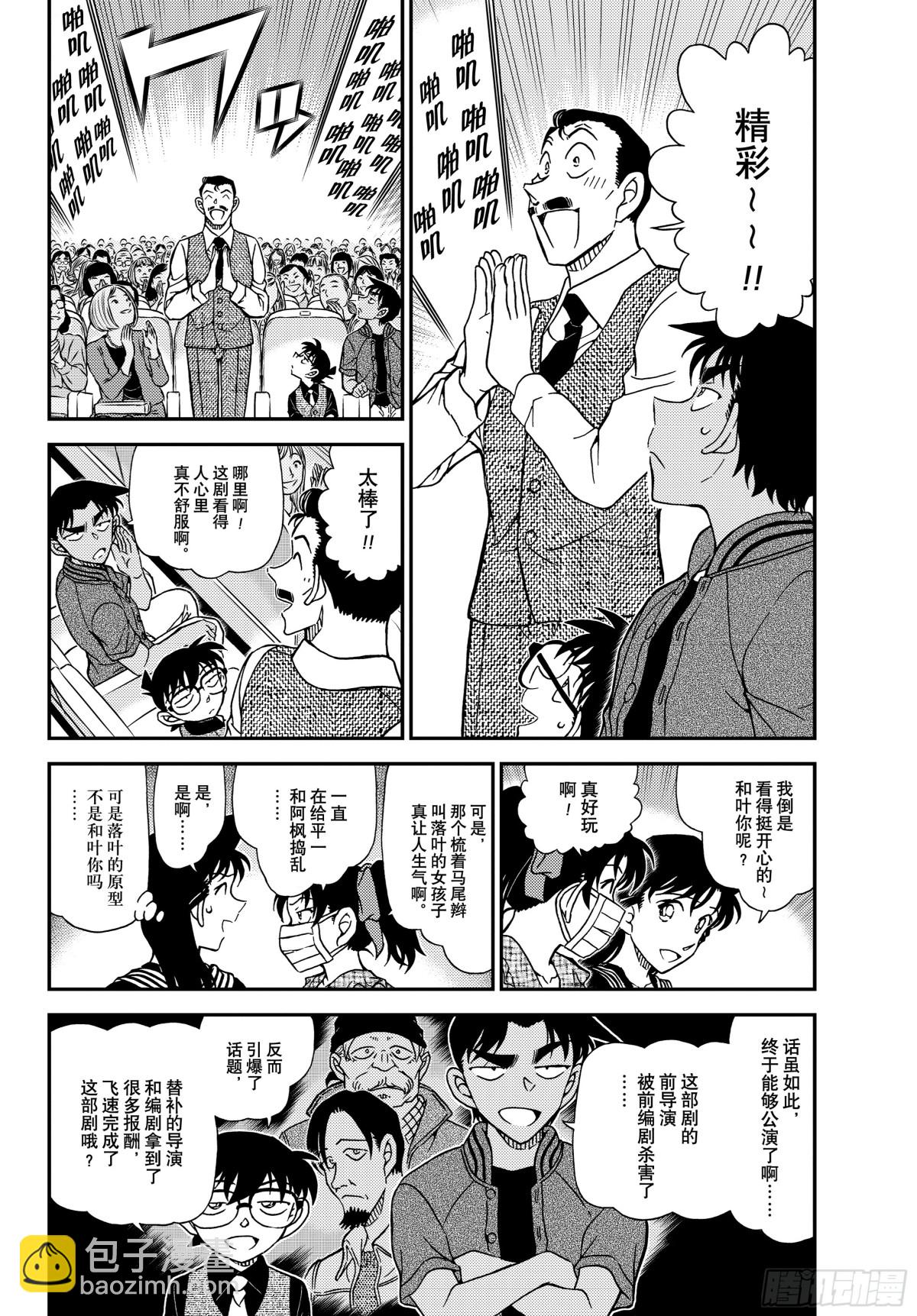 名偵探柯南 - FILE.1129硃砂色的開演 - 4