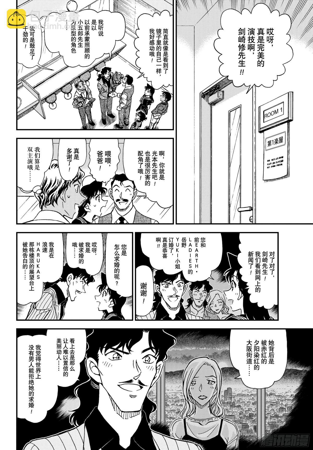 名偵探柯南 - FILE.1129硃砂色的開演 - 2