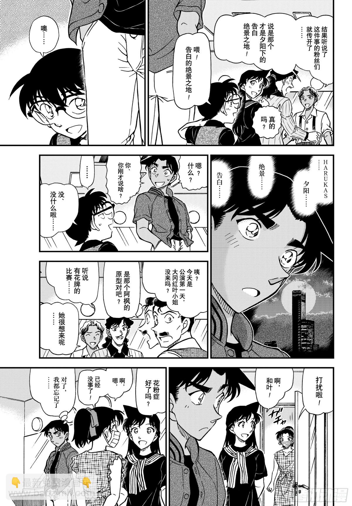 名偵探柯南 - FILE.1129硃砂色的開演 - 3