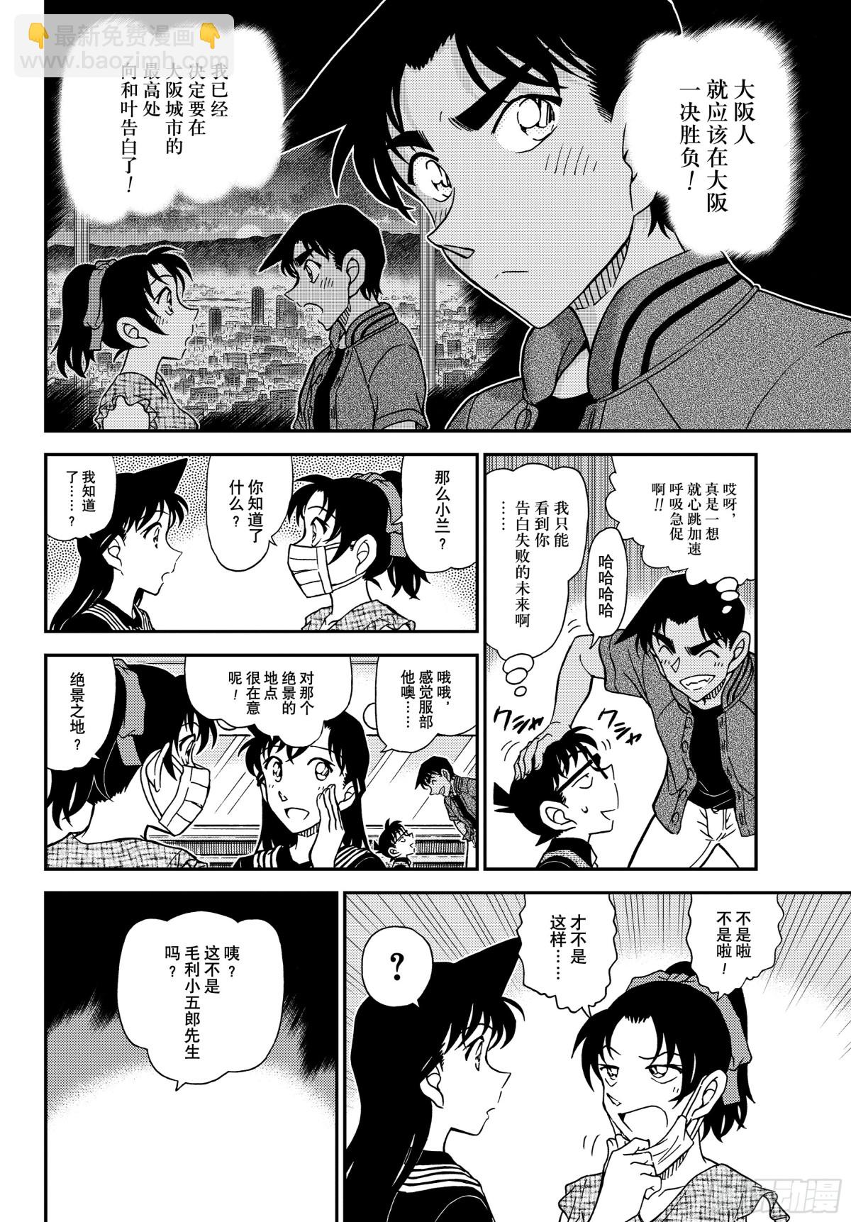 名偵探柯南 - FILE.1129硃砂色的開演 - 4