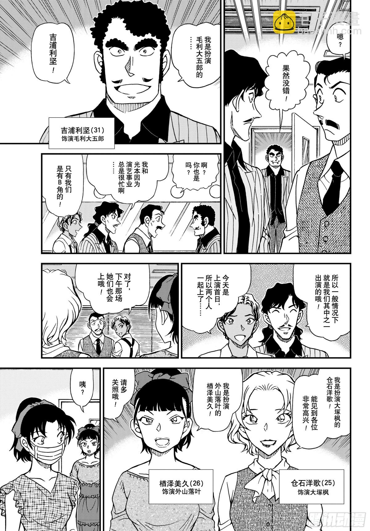 名偵探柯南 - FILE.1129硃砂色的開演 - 1