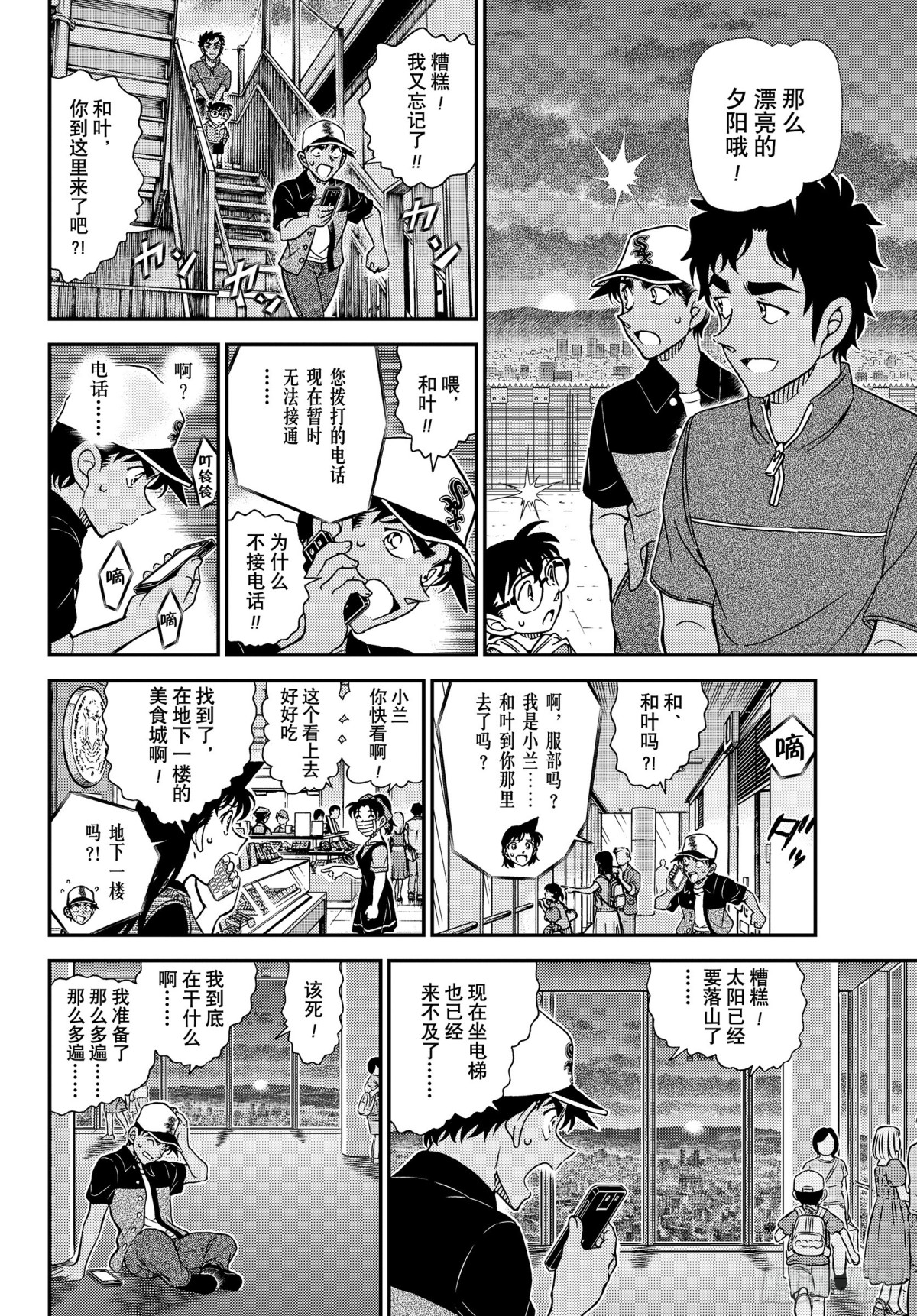 名侦探柯南 - 1133 FILE1133 茜色的最终日 - 4