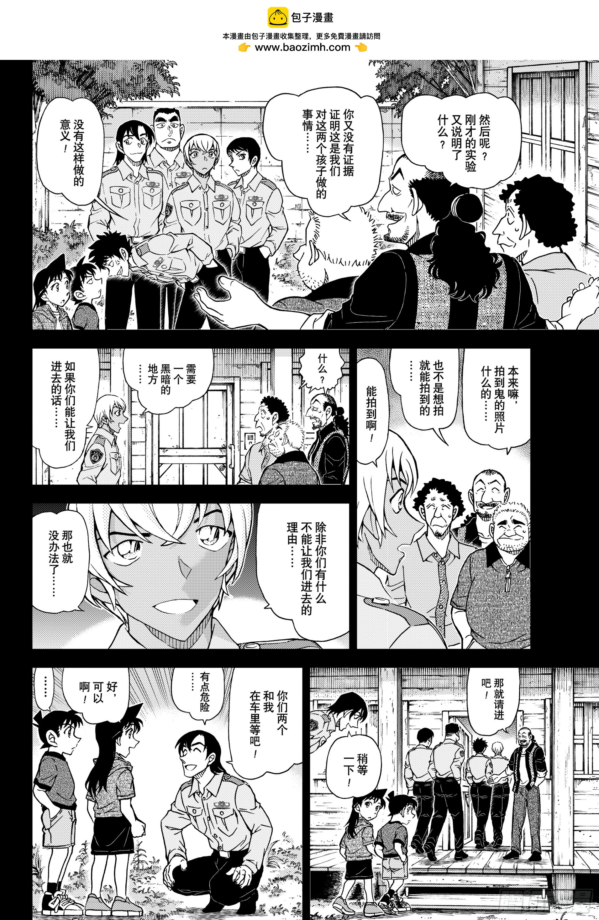 名偵探柯南 - FILE1135 快刀斬亂麻 - 2