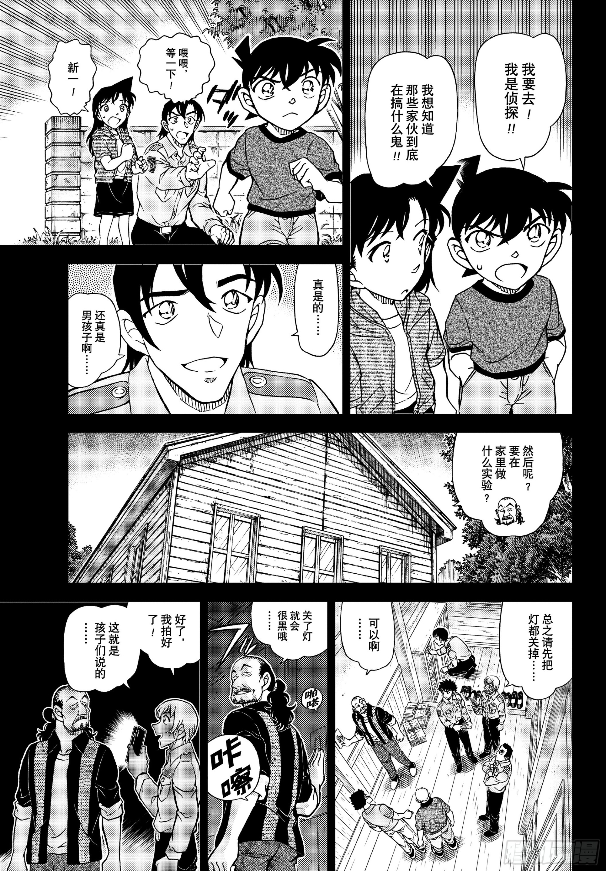 名偵探柯南 - FILE1135 快刀斬亂麻 - 3