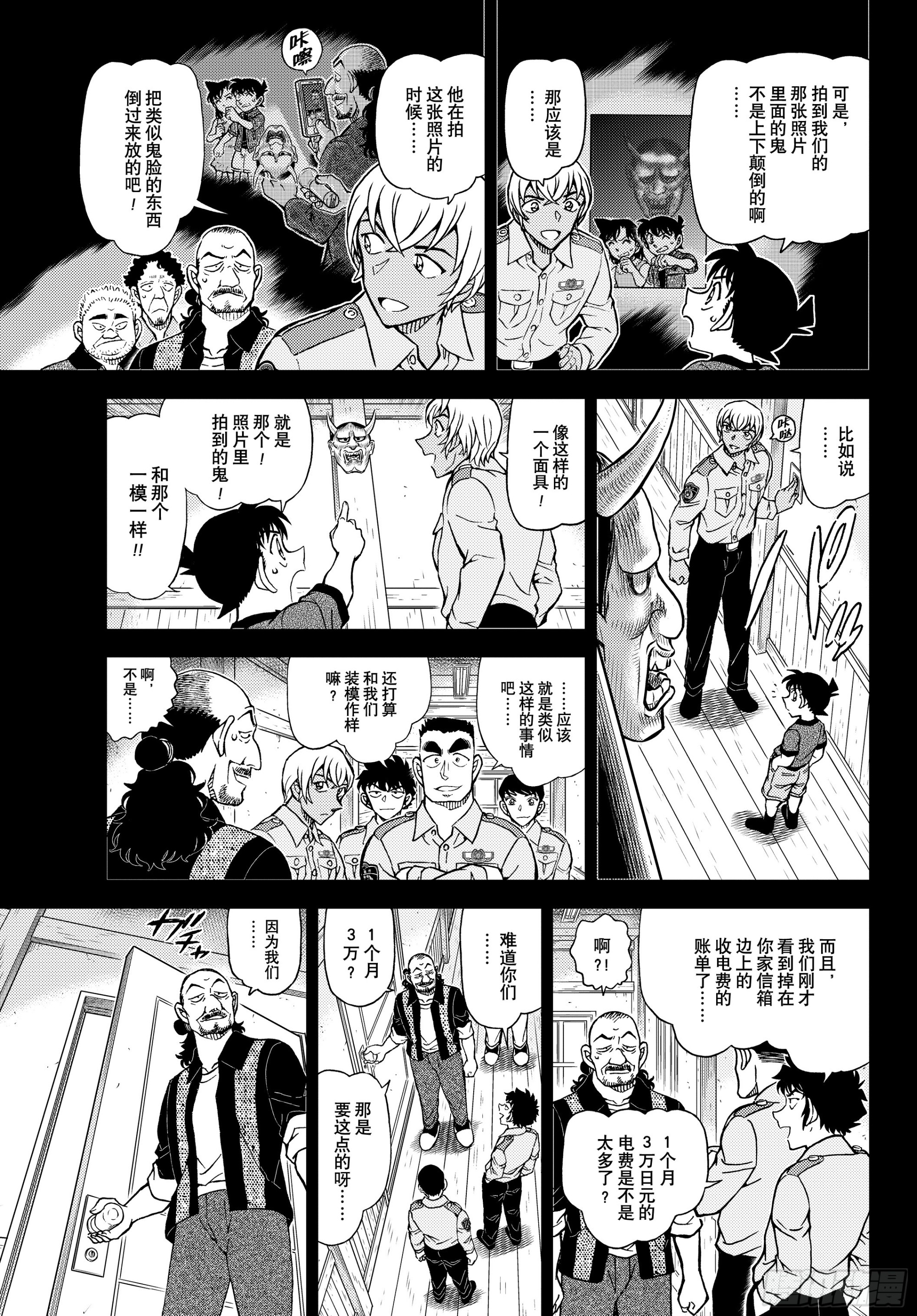 名偵探柯南 - FILE1135 快刀斬亂麻 - 1
