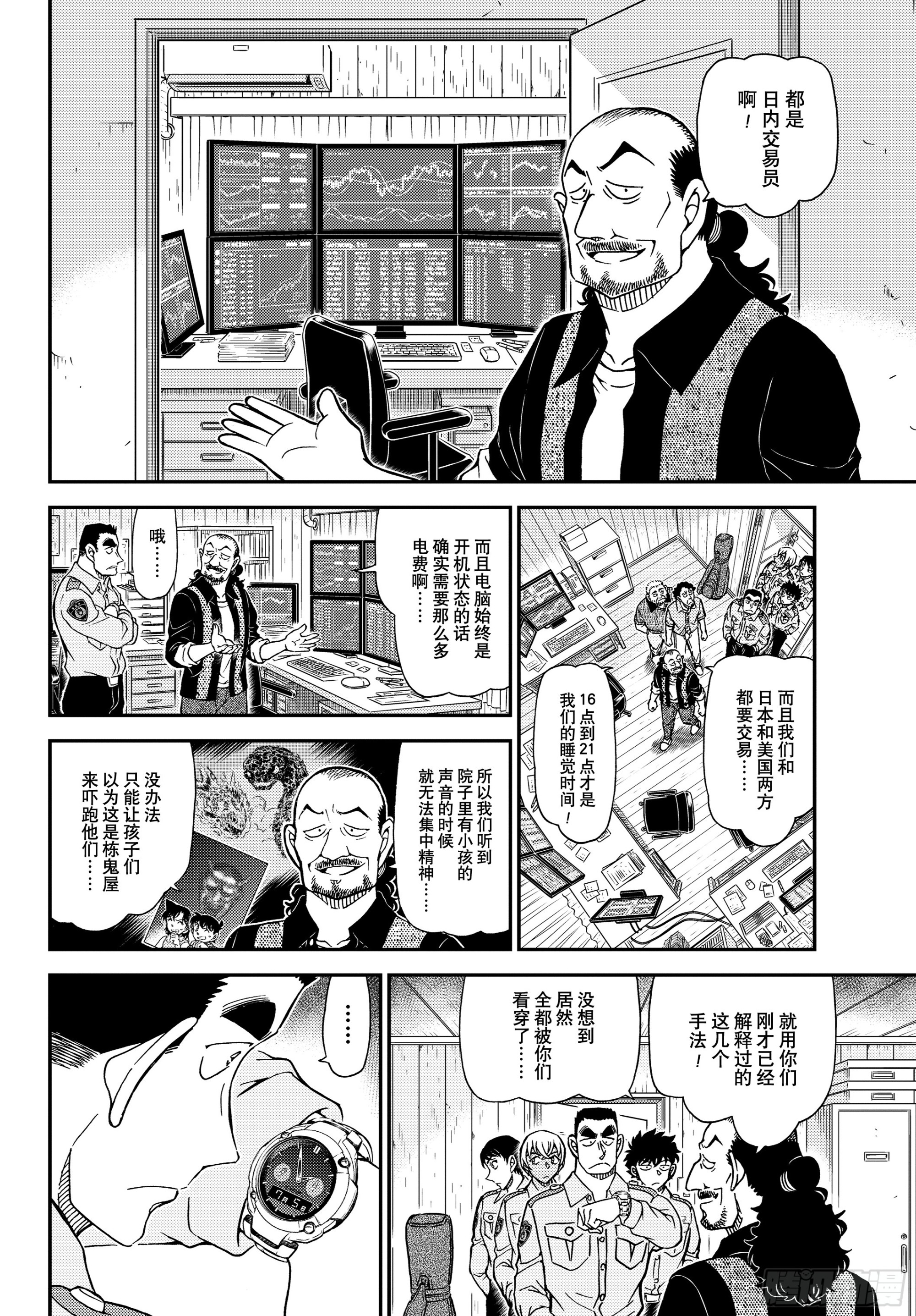 名偵探柯南 - FILE1135 快刀斬亂麻 - 2