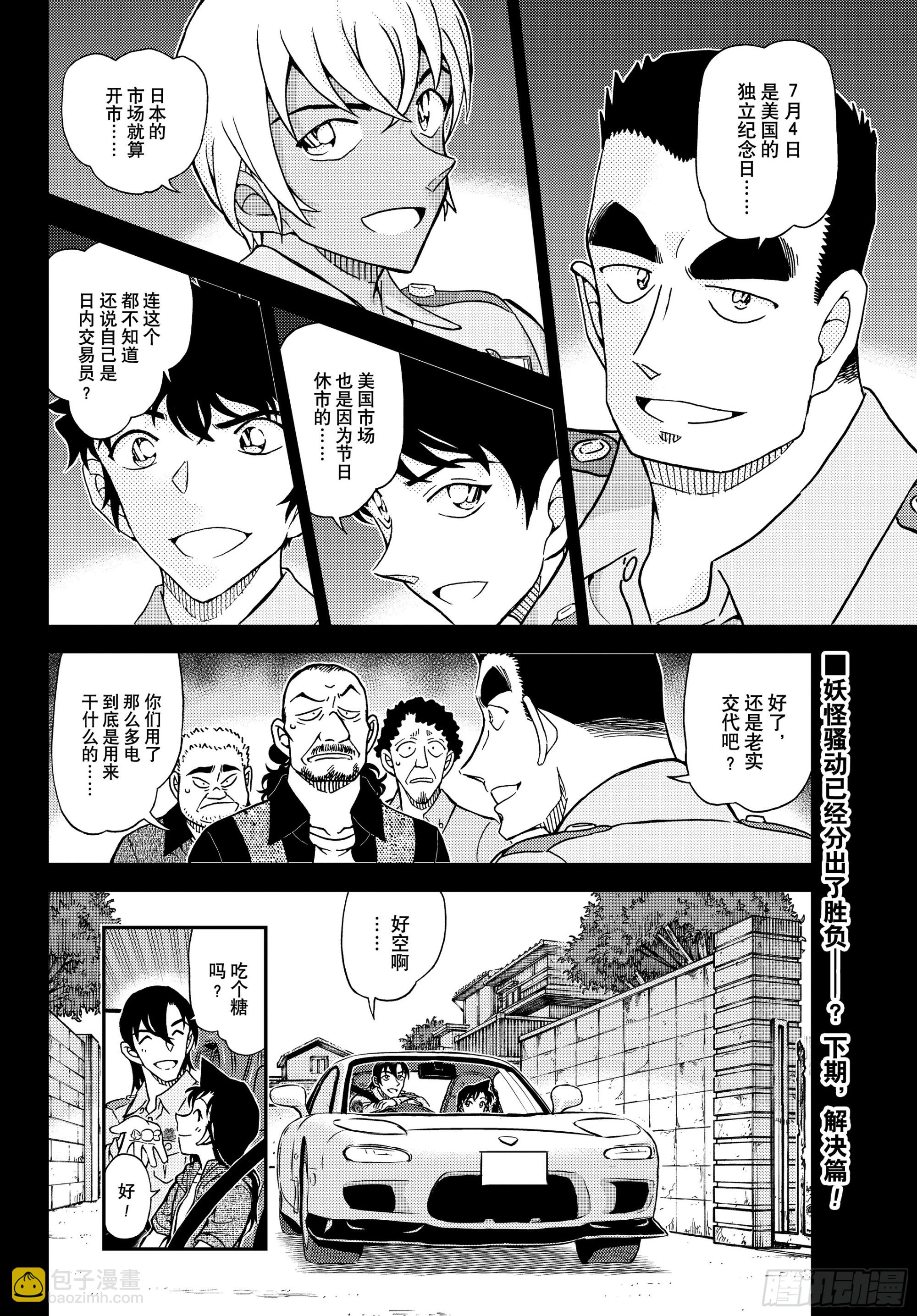 名偵探柯南 - FILE1135 快刀斬亂麻 - 4