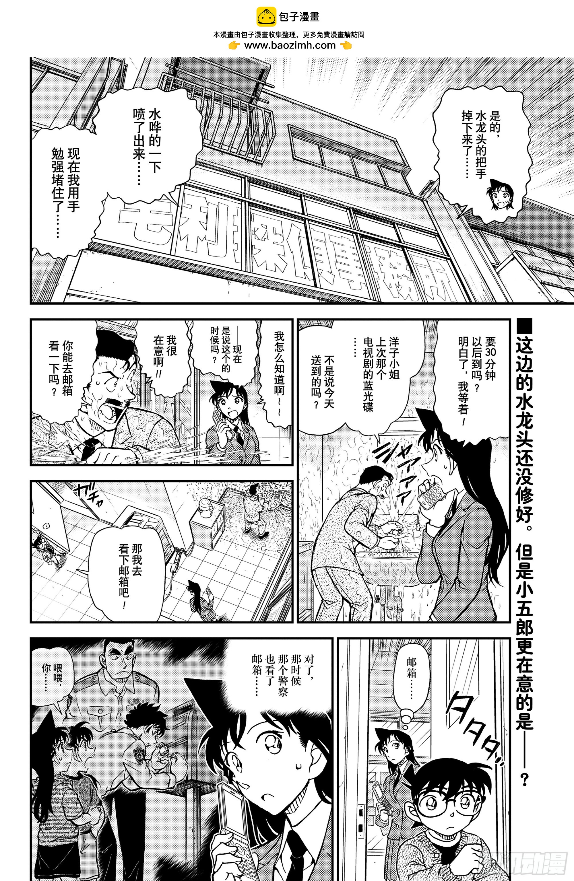名偵探柯南 - FILE1135 快刀斬亂麻 - 2