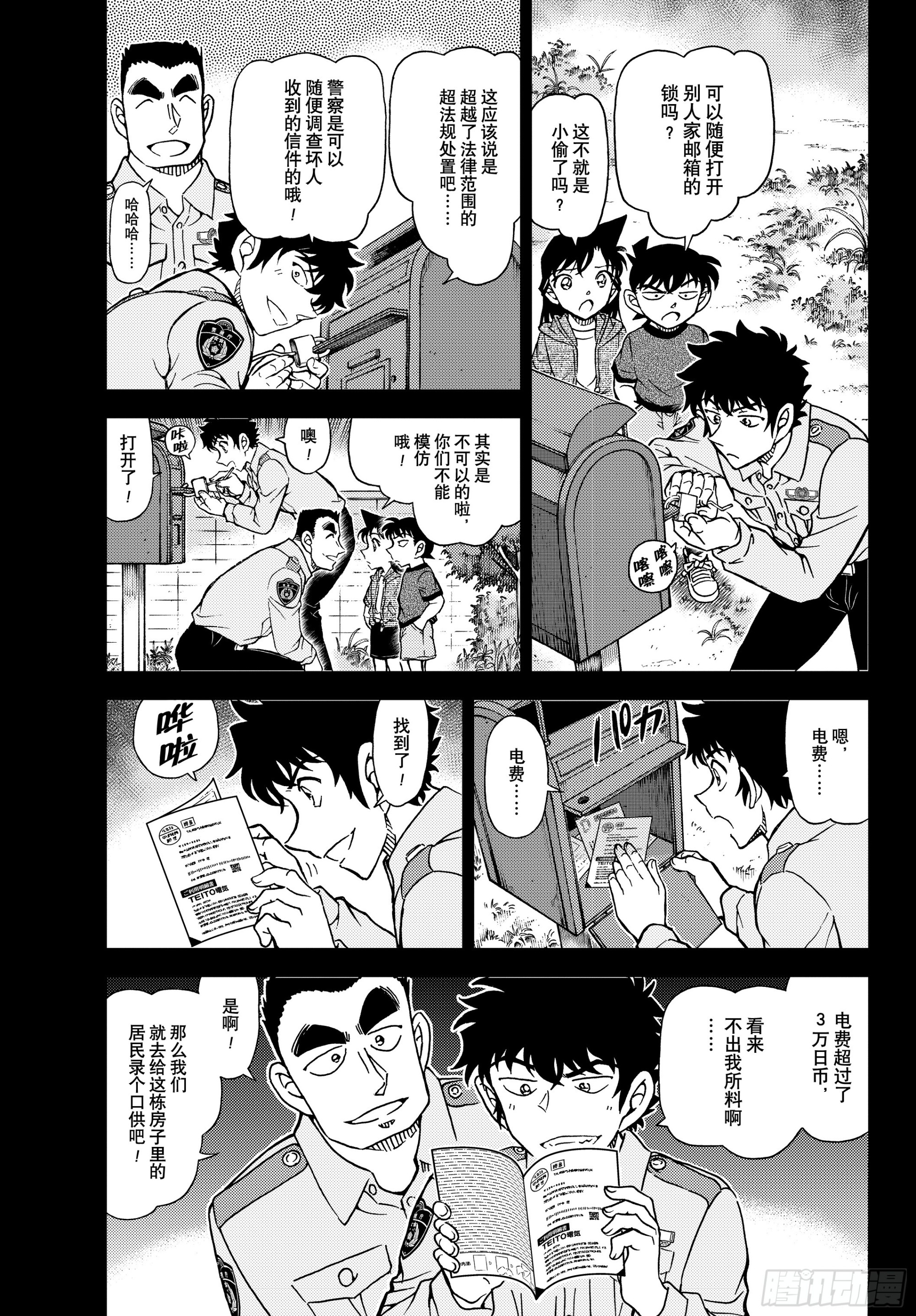 名偵探柯南 - FILE1135 快刀斬亂麻 - 3